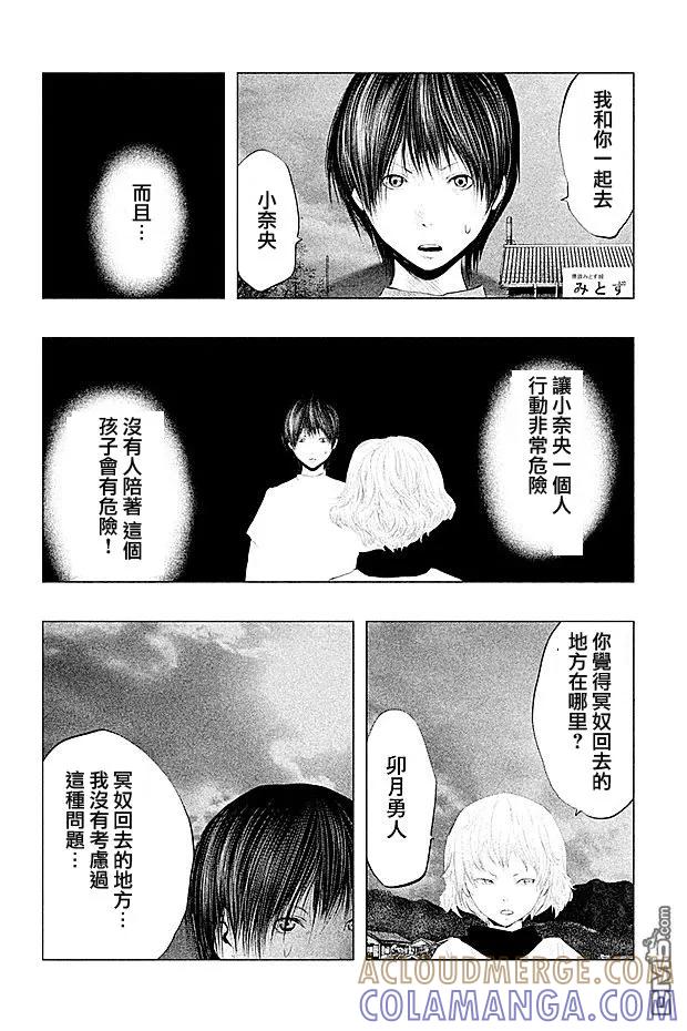 《当无火葬场的小镇里钟声鸣响时》第98话 失踪的恭子小姐 第12页