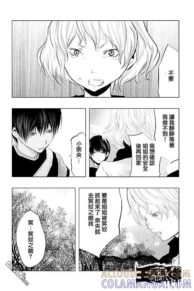 《当无火葬场的小镇里钟声鸣响时》第98话 失踪的恭子小姐 第10页