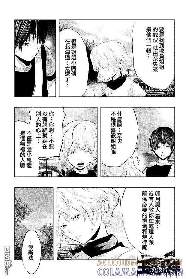 《当无火葬场的小镇里钟声鸣响时》第98话 失踪的恭子小姐 第3页