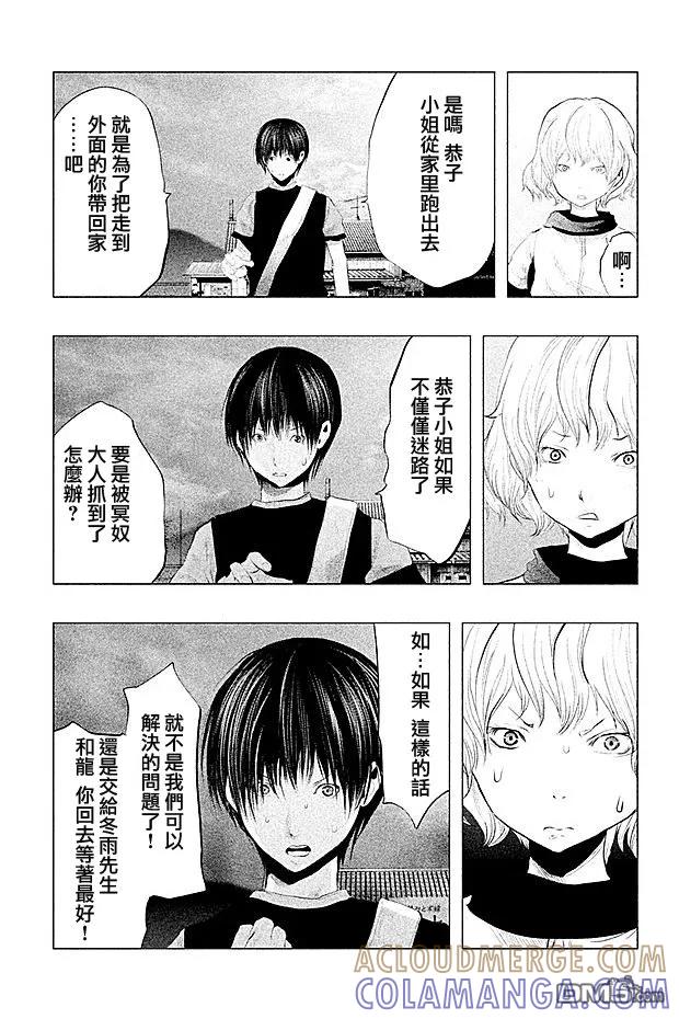 《当无火葬场的小镇里钟声鸣响时》第98话 失踪的恭子小姐 第9页