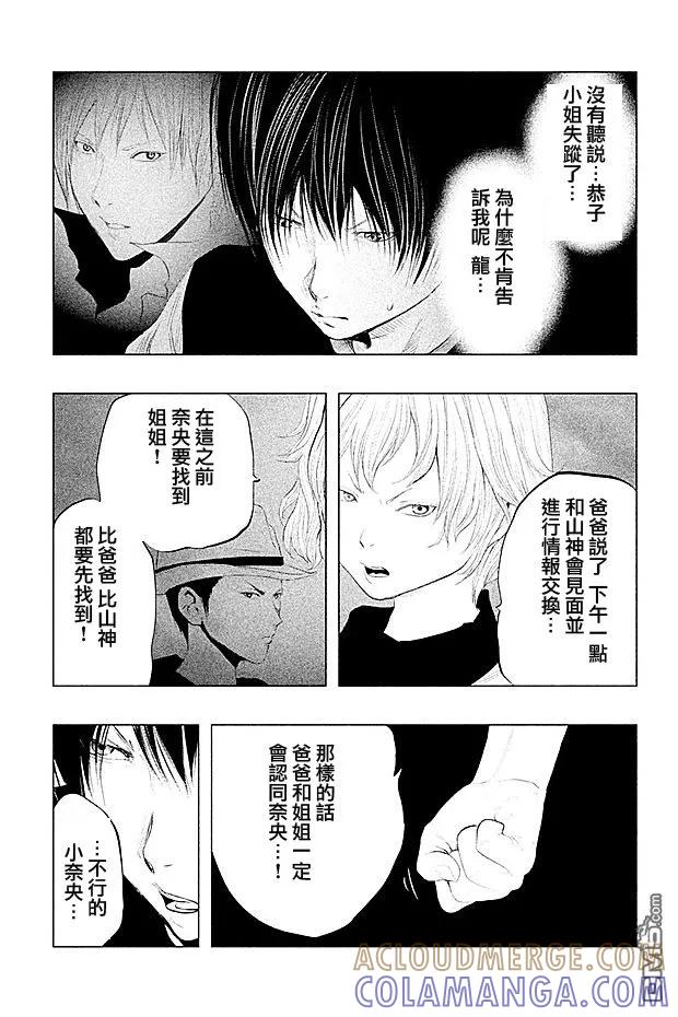 《当无火葬场的小镇里钟声鸣响时》第98话 失踪的恭子小姐 第7页