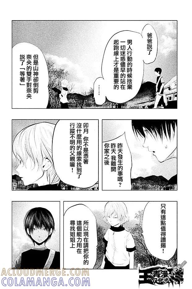 《当无火葬场的小镇里钟声鸣响时》第98话 失踪的恭子小姐 第6页