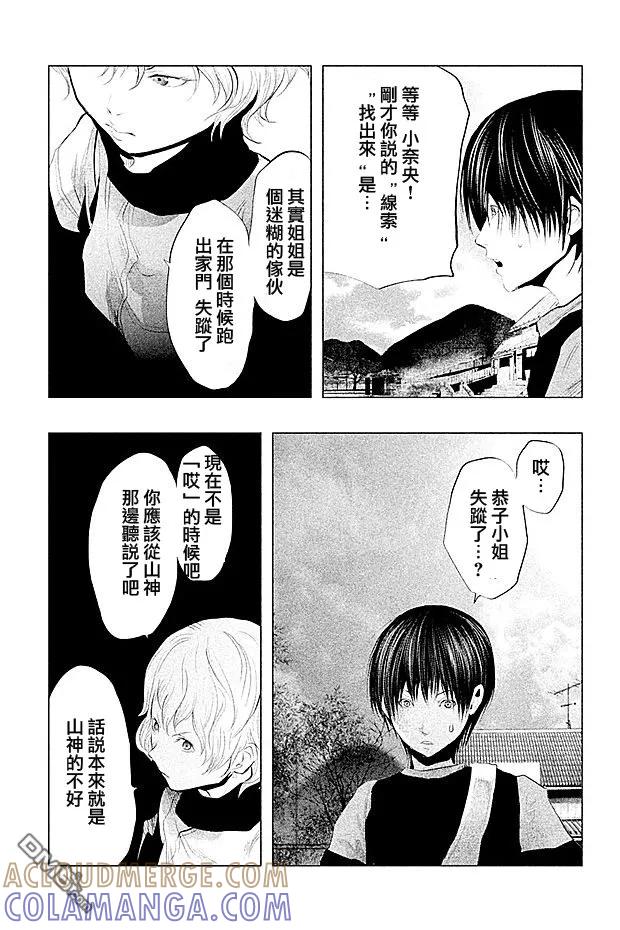 《当无火葬场的小镇里钟声鸣响时》第98话 失踪的恭子小姐 第5页