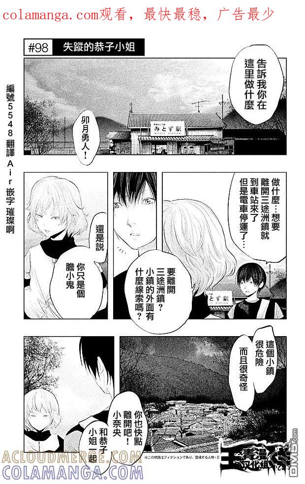 《当无火葬场的小镇里钟声鸣响时》第98话 失踪的恭子小姐 第1页
