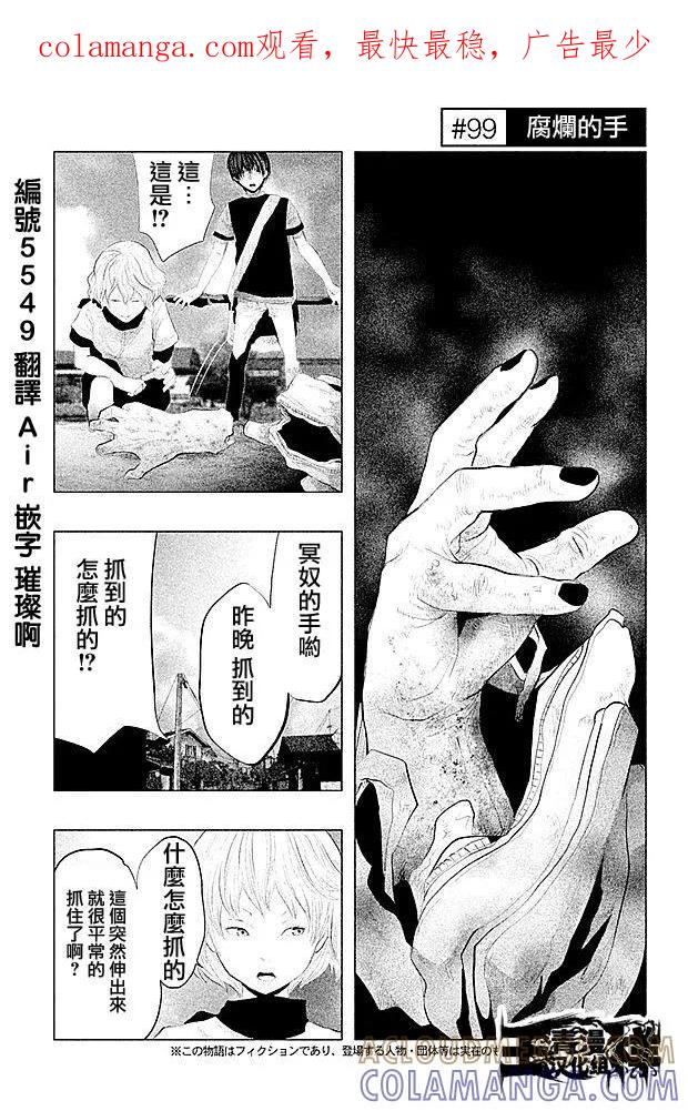 《当无火葬场的小镇里钟声鸣响时》第99话 第1页