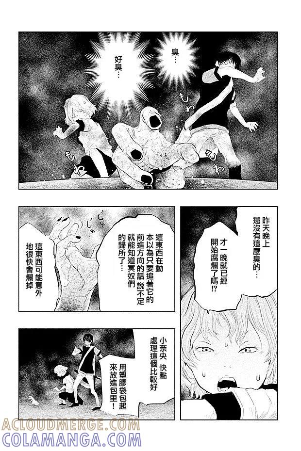 《当无火葬场的小镇里钟声鸣响时》第99话 第4页