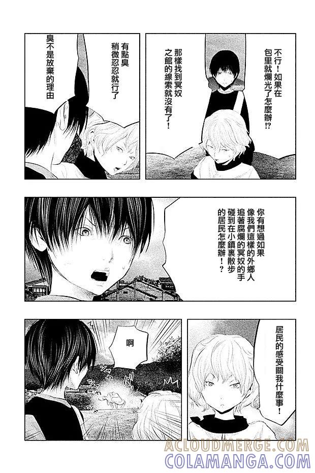《当无火葬场的小镇里钟声鸣响时》第99话 第5页