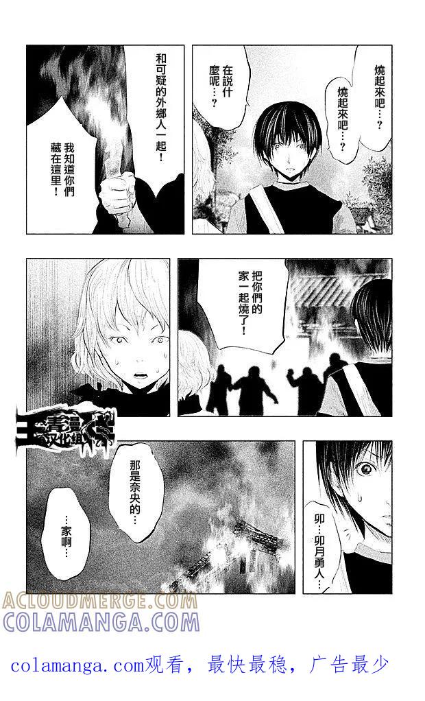 《当无火葬场的小镇里钟声鸣响时》第99话 第14页
