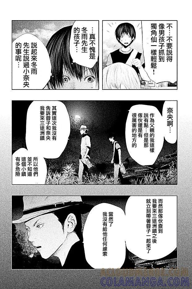 《当无火葬场的小镇里钟声鸣响时》第99话 第2页