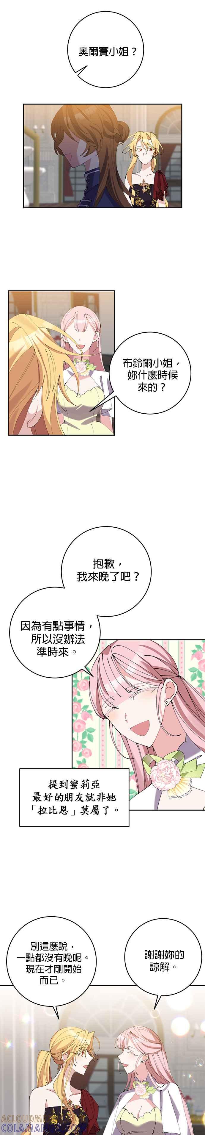 《即便求饶也没用》第10话 第25页