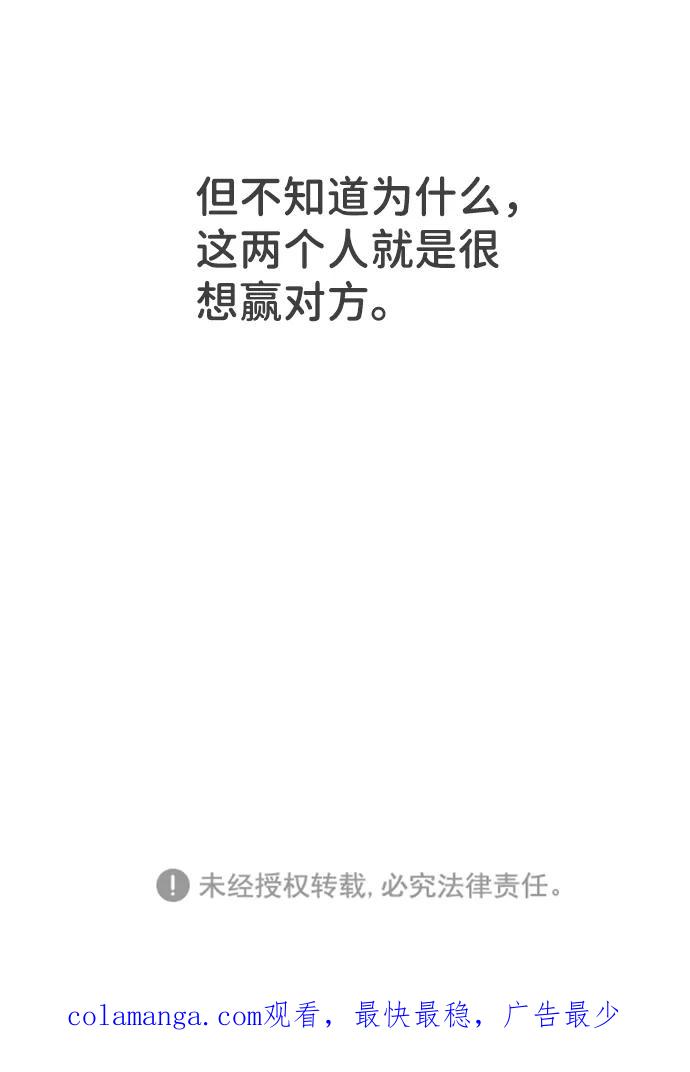 《正值青春的我们》[第11话] 对手（3） 第65页