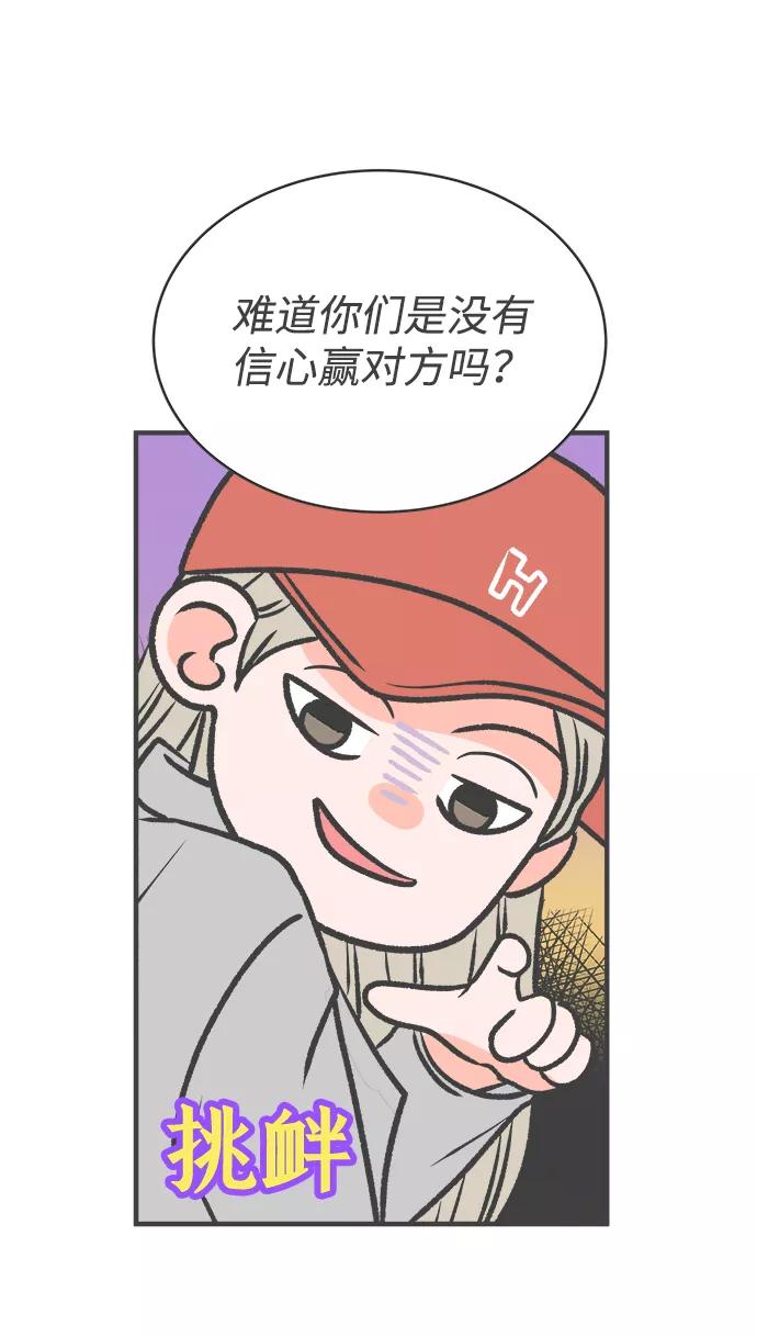 《正值青春的我们》[第11话] 对手（3） 第60页