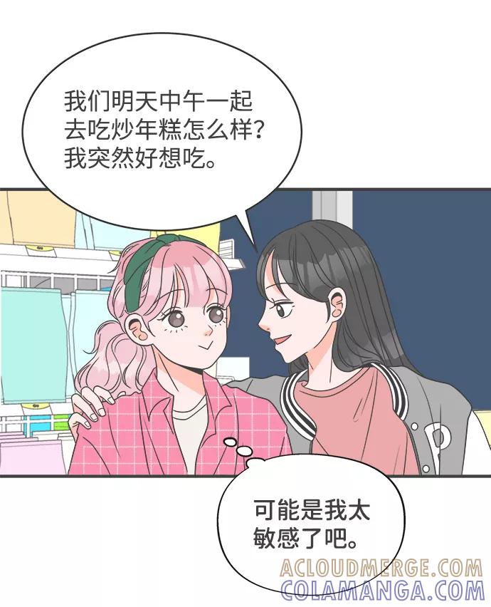 《正值青春的我们》[第11话] 对手（3） 第13页