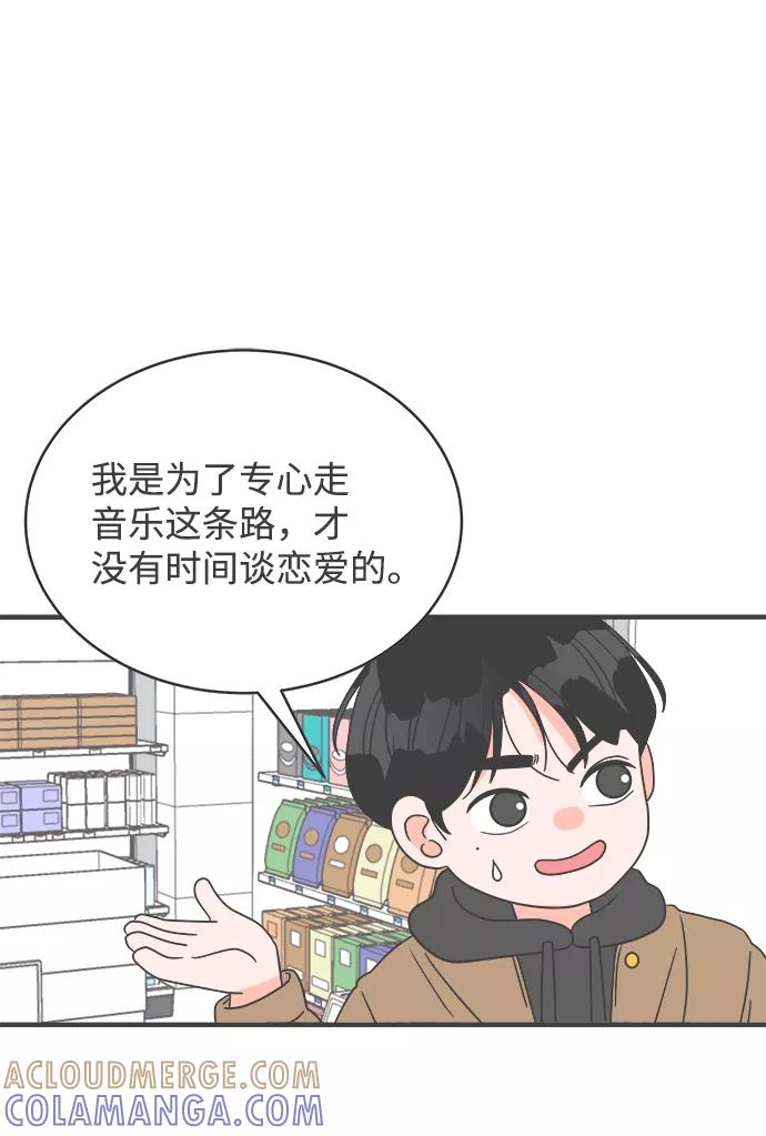 《正值青春的我们》[第11话] 对手（3） 第49页