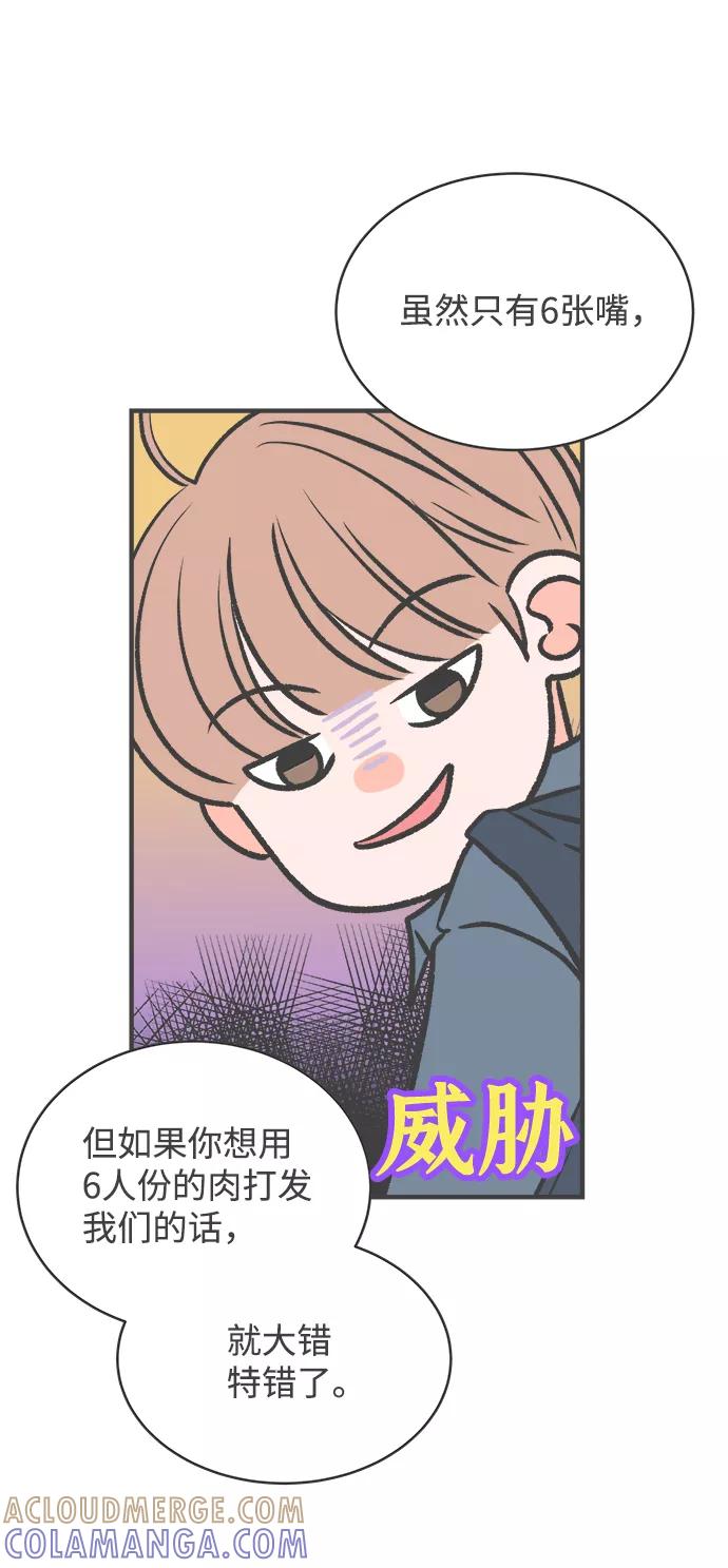 《正值青春的我们》[第11话] 对手（3） 第58页