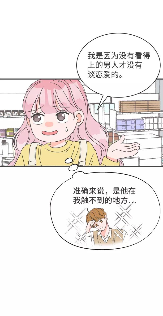 《正值青春的我们》[第11话] 对手（3） 第50页