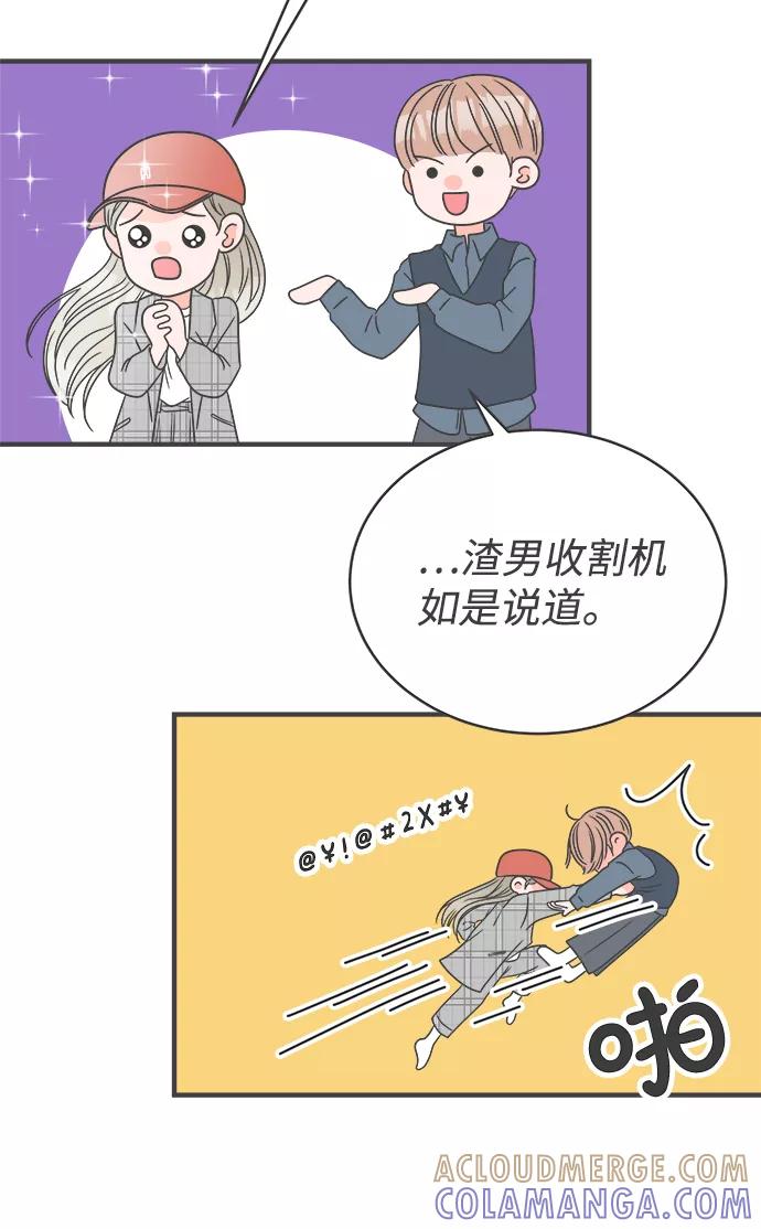 《正值青春的我们》[第11话] 对手（3） 第46页