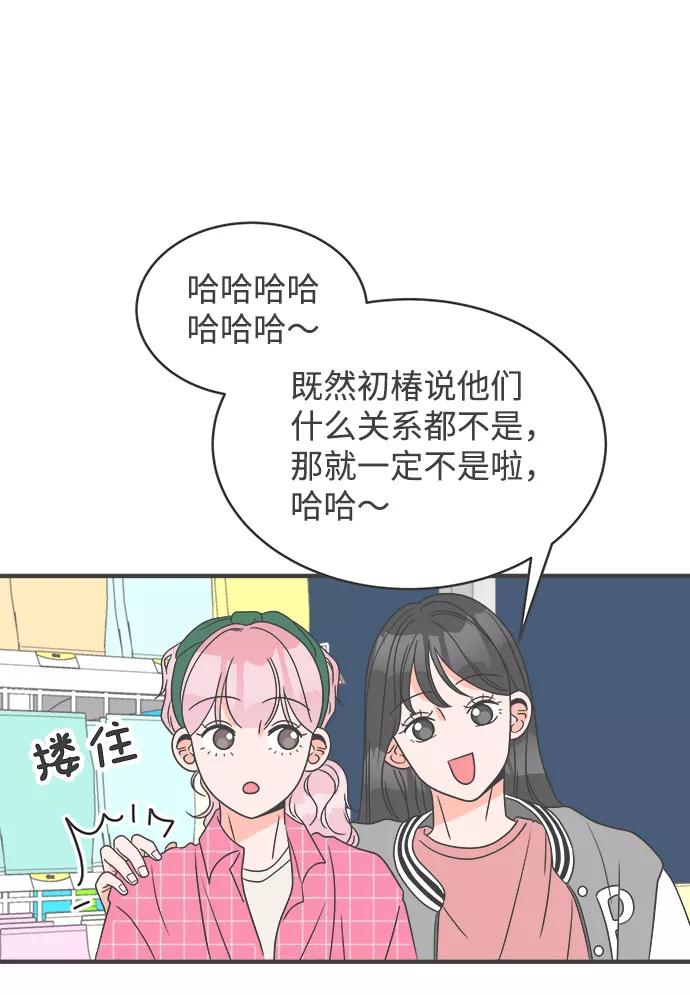 《正值青春的我们》[第11话] 对手（3） 第12页