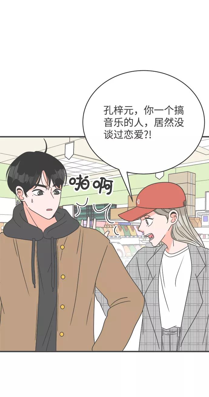 《正值青春的我们》[第11话] 对手（3） 第44页