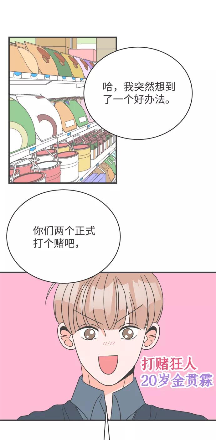 《正值青春的我们》[第11话] 对手（3） 第51页