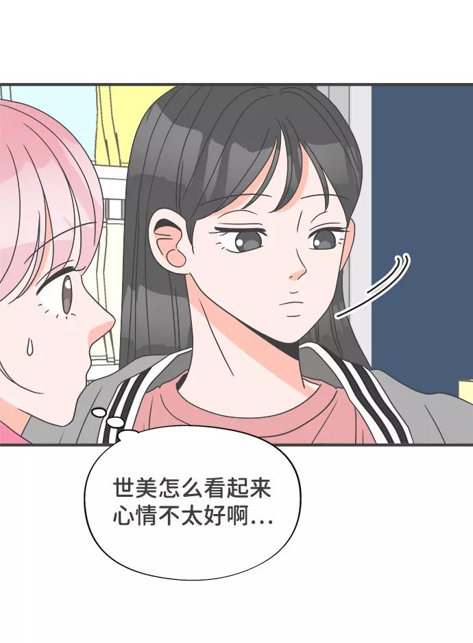 《正值青春的我们》[第11话] 对手（3） 第8页