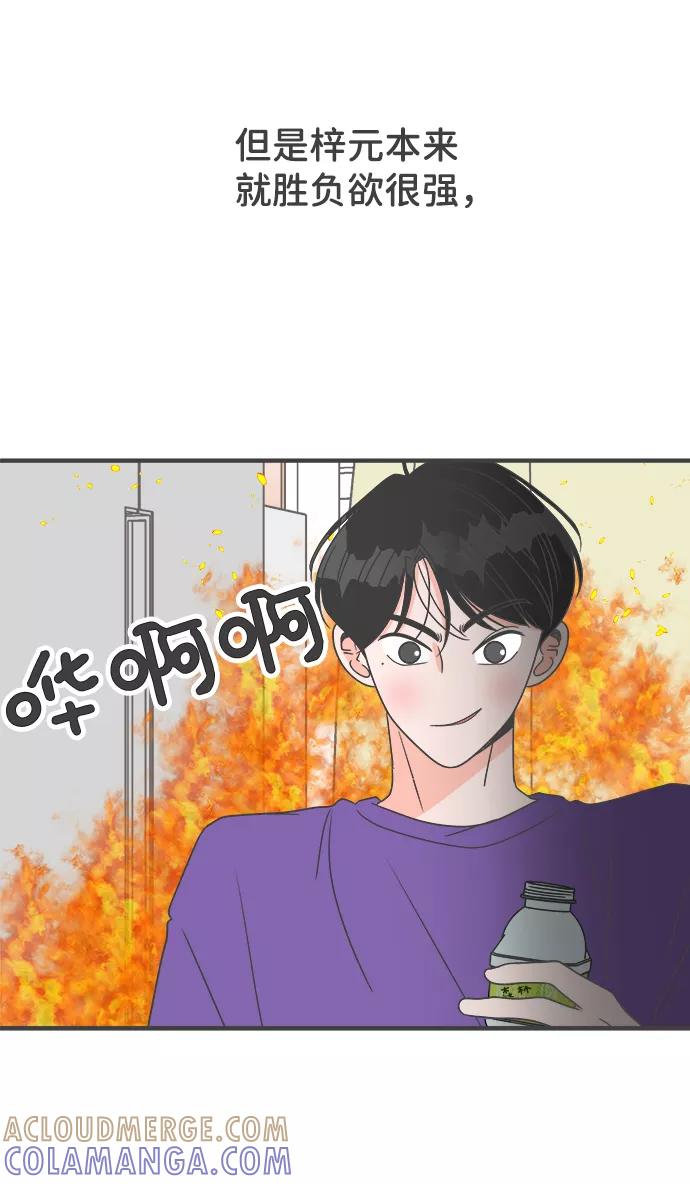 《正值青春的我们》[第12话] 苏醒吧，恋爱细胞（1） 第7页