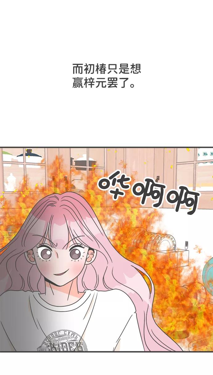 《正值青春的我们》[第12话] 苏醒吧，恋爱细胞（1） 第8页