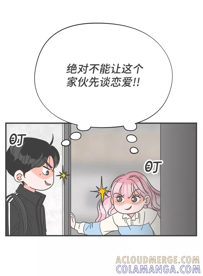 《正值青春的我们》[第12话] 苏醒吧，恋爱细胞（1） 第34页