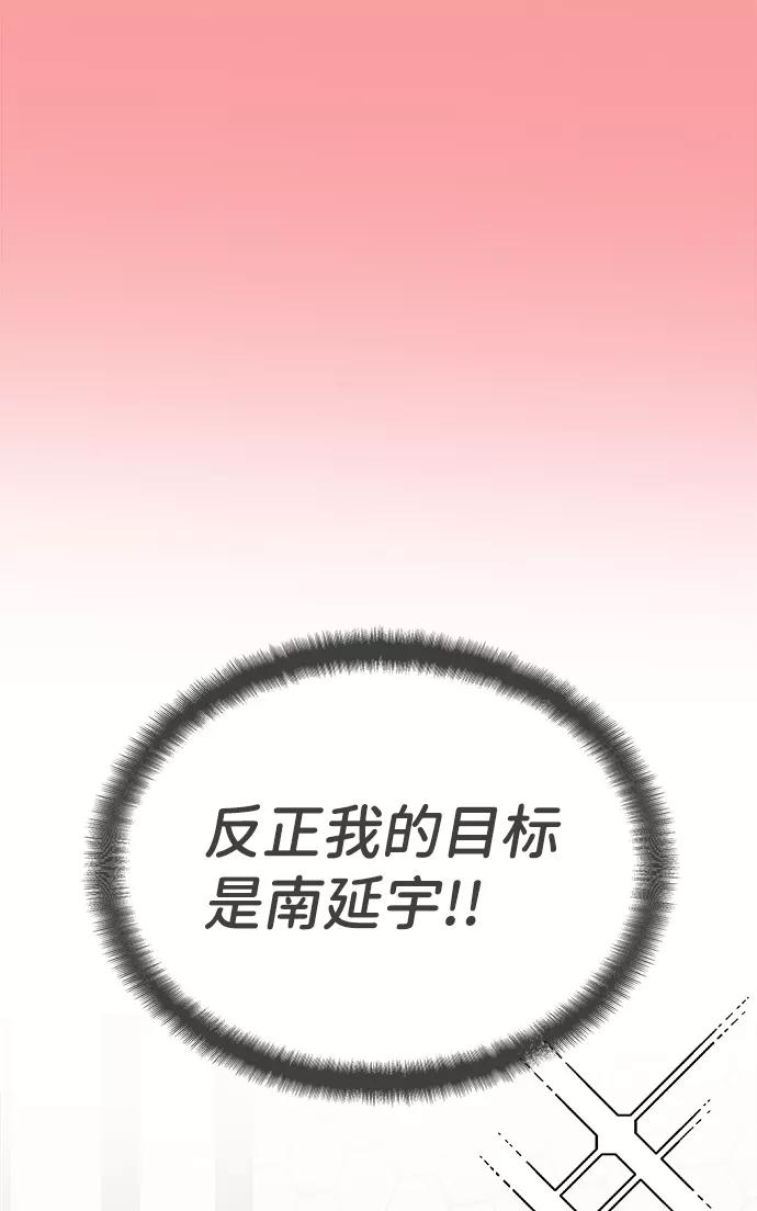 《正值青春的我们》[第12话] 苏醒吧，恋爱细胞（1） 第23页