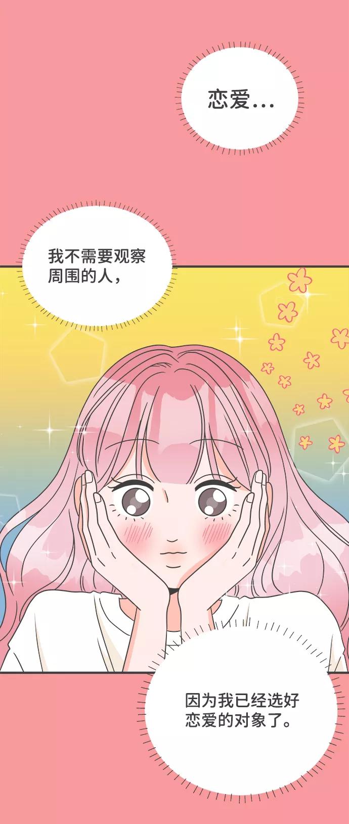 《正值青春的我们》[第12话] 苏醒吧，恋爱细胞（1） 第20页