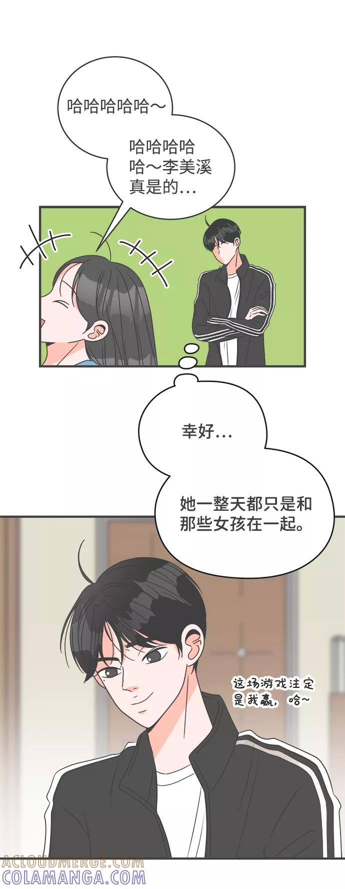 《正值青春的我们》[第12话] 苏醒吧，恋爱细胞（1） 第55页