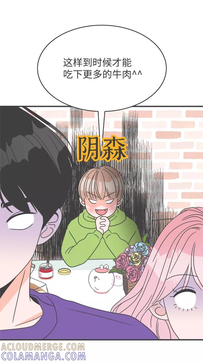 《正值青春的我们》[第12话] 苏醒吧，恋爱细胞（1） 第4页