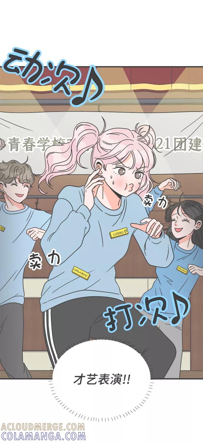 《正值青春的我们》[第12话] 苏醒吧，恋爱细胞（1） 第40页