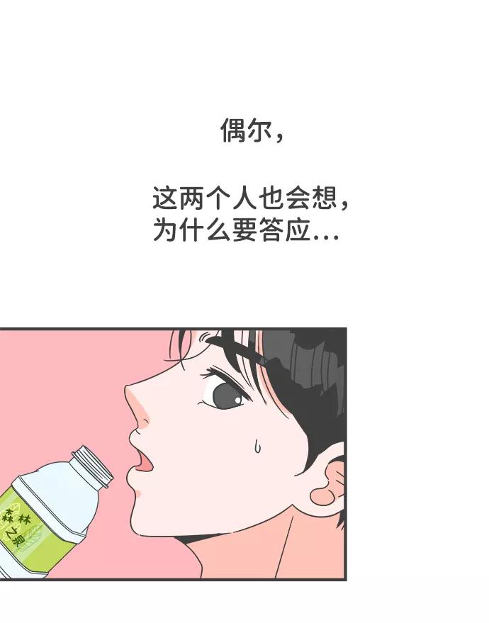 《正值青春的我们》[第12话] 苏醒吧，恋爱细胞（1） 第5页