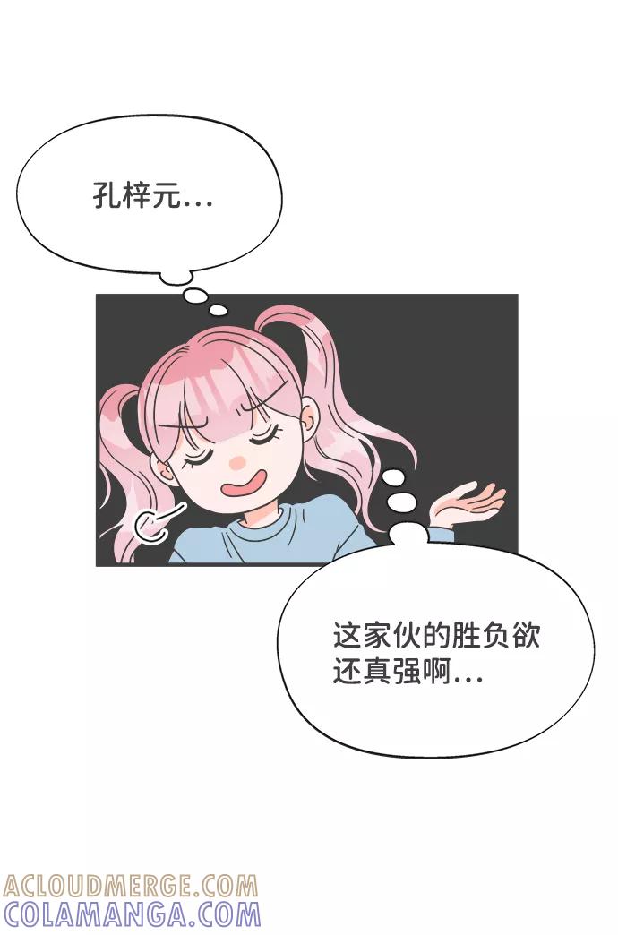 《正值青春的我们》[第12话] 苏醒吧，恋爱细胞（1） 第52页