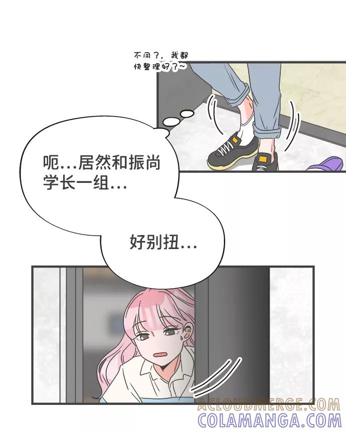 《正值青春的我们》[第12话] 苏醒吧，恋爱细胞（1） 第28页