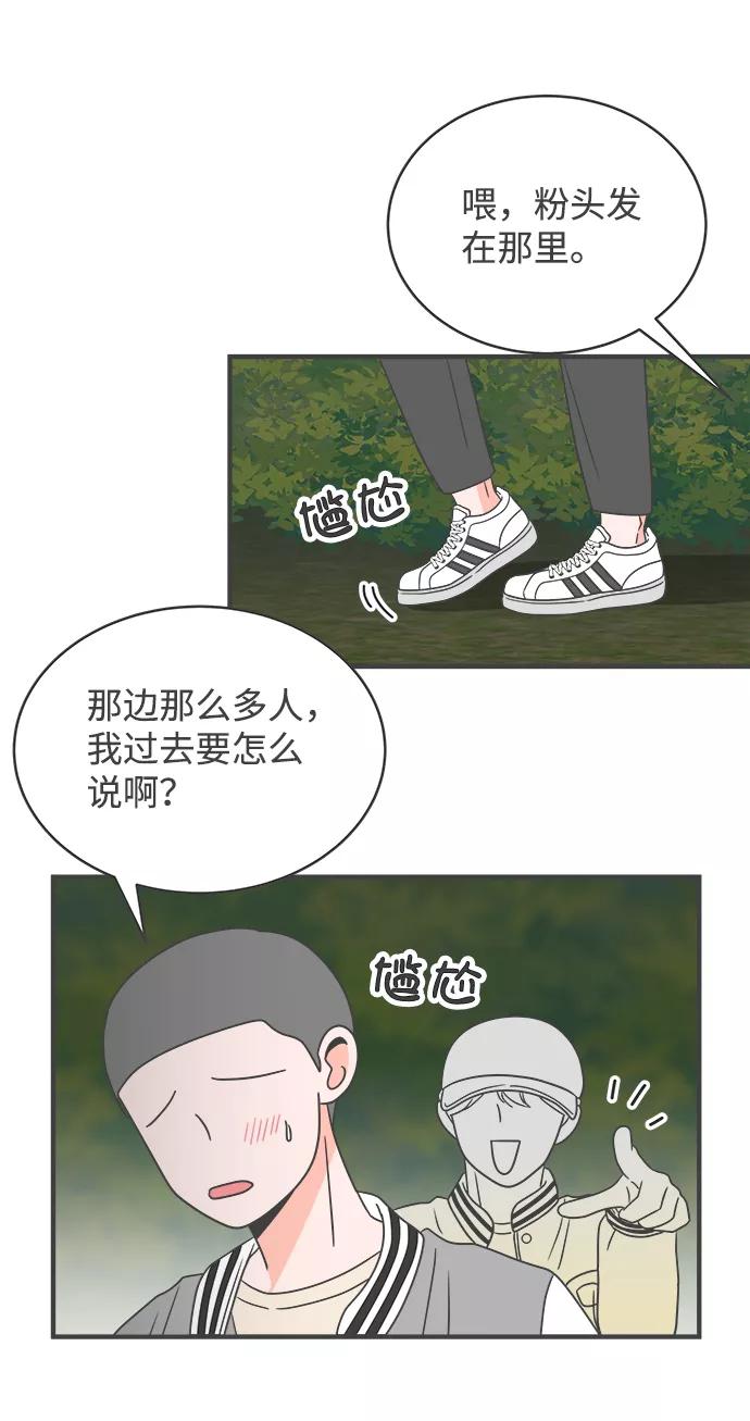 《正值青春的我们》[第13话] 苏醒吧，恋爱细胞（2） 第26页