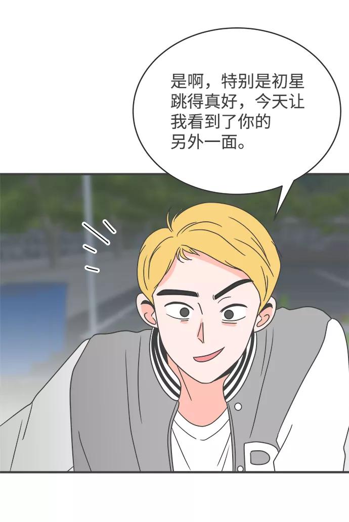 《正值青春的我们》[第13话] 苏醒吧，恋爱细胞（2） 第17页