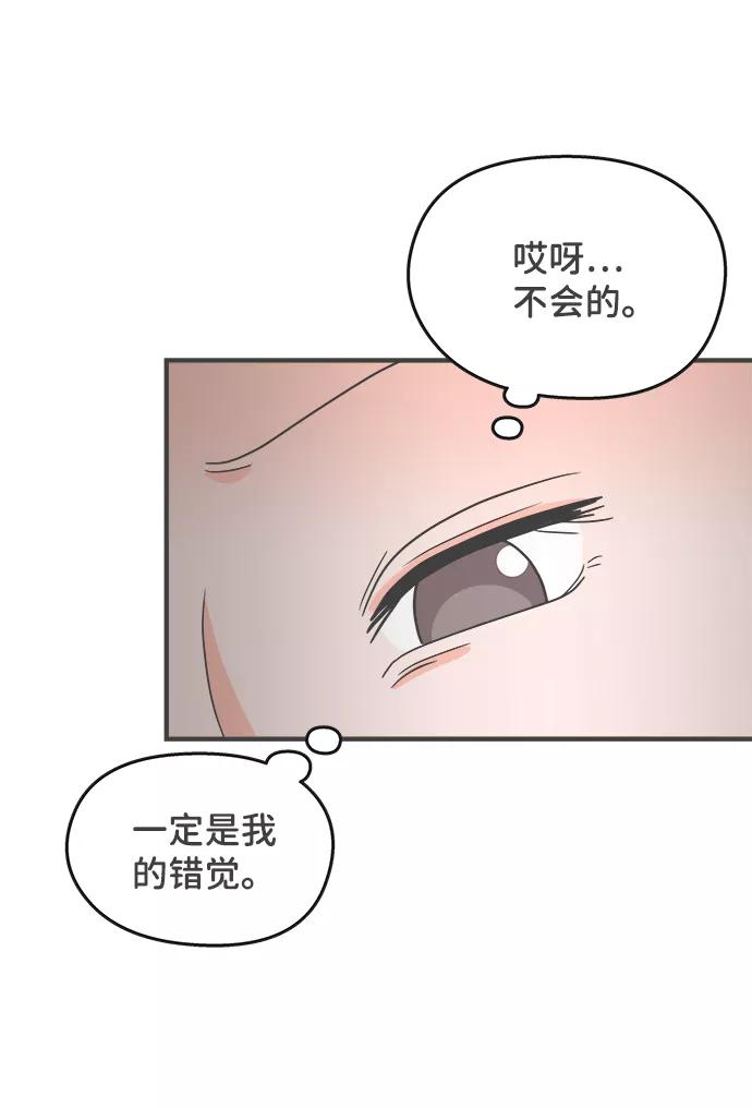《正值青春的我们》[第13话] 苏醒吧，恋爱细胞（2） 第53页