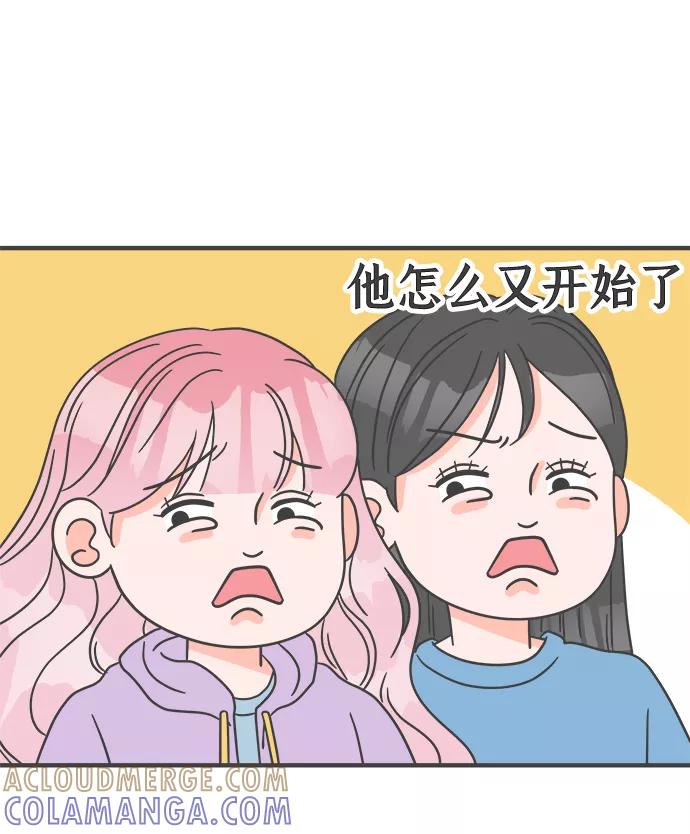 《正值青春的我们》[第13话] 苏醒吧，恋爱细胞（2） 第13页