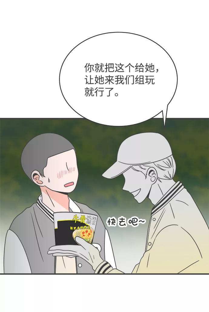 《正值青春的我们》[第13话] 苏醒吧，恋爱细胞（2） 第27页