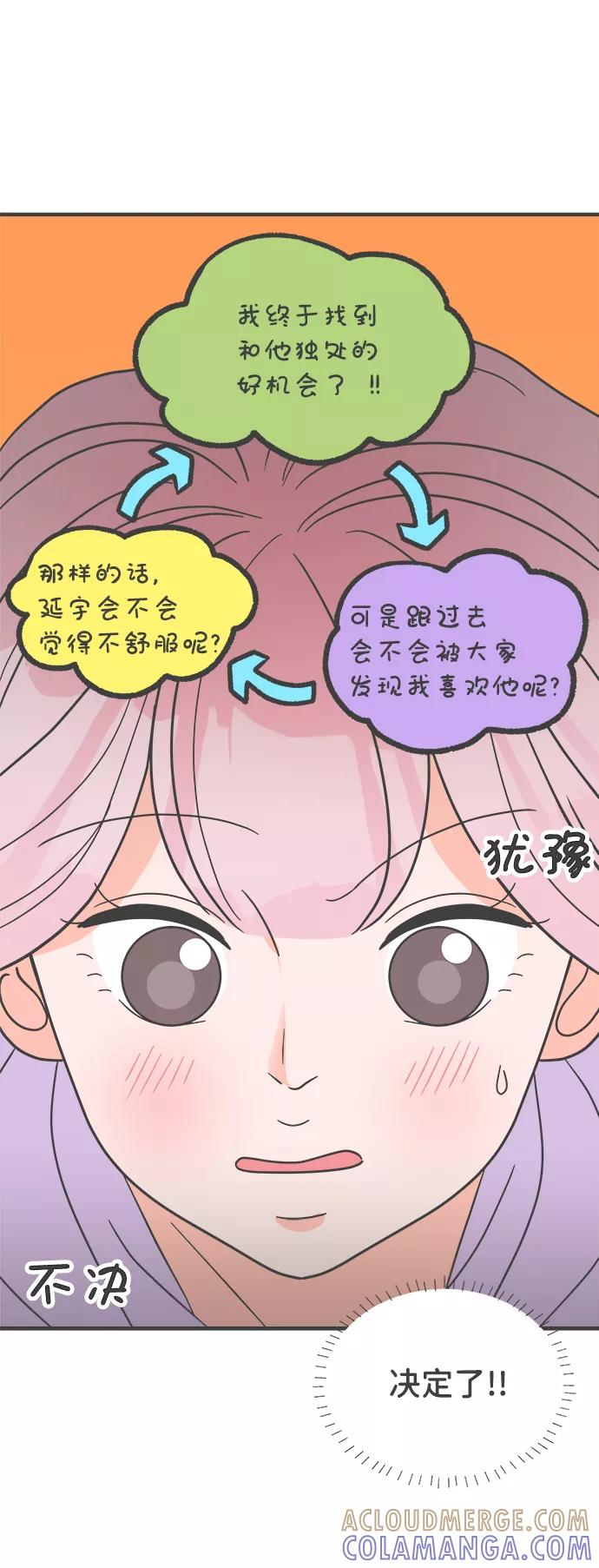 《正值青春的我们》[第13话] 苏醒吧，恋爱细胞（2） 第46页