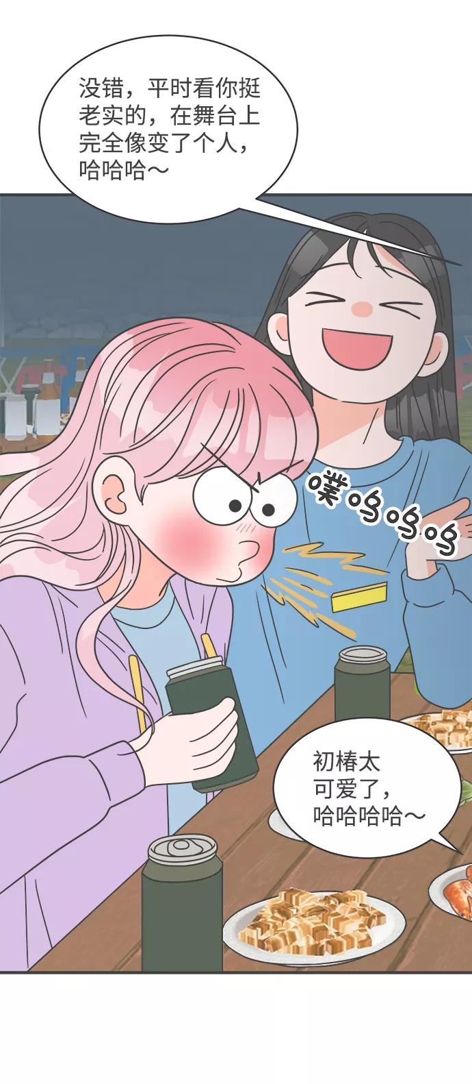 《正值青春的我们》[第13话] 苏醒吧，恋爱细胞（2） 第18页