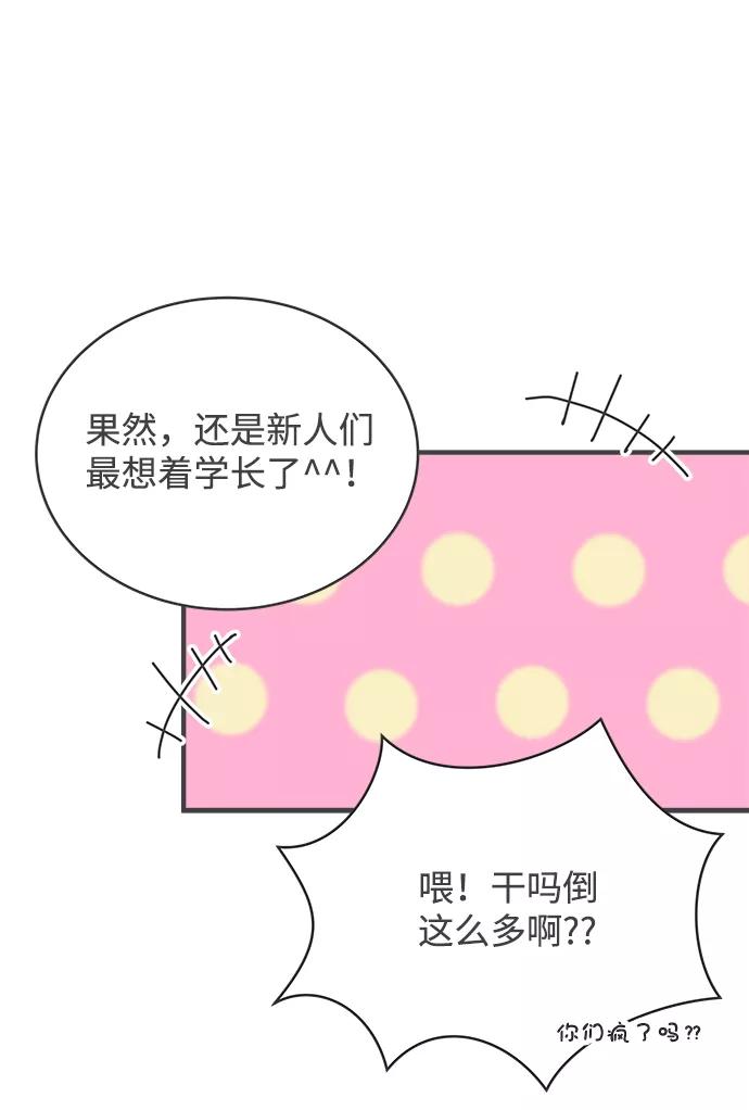 《正值青春的我们》[第13话] 苏醒吧，恋爱细胞（2） 第23页