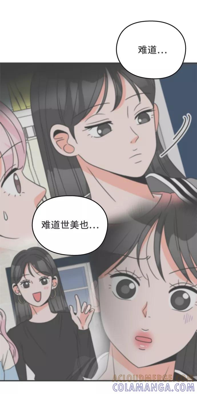 《正值青春的我们》[第13话] 苏醒吧，恋爱细胞（2） 第52页