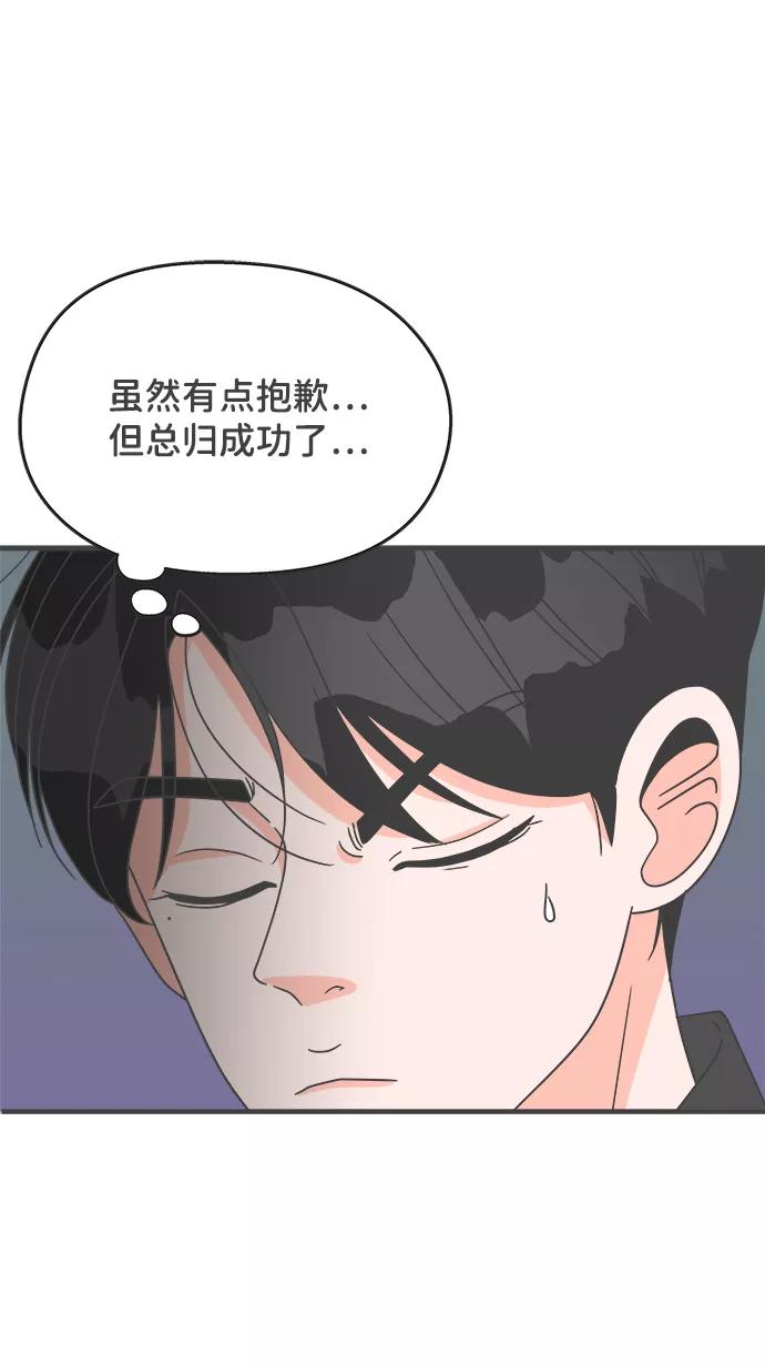 《正值青春的我们》[第13话] 苏醒吧，恋爱细胞（2） 第41页