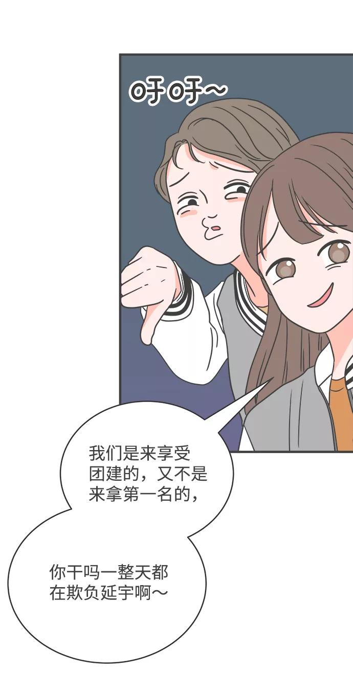 《正值青春的我们》[第13话] 苏醒吧，恋爱细胞（2） 第14页