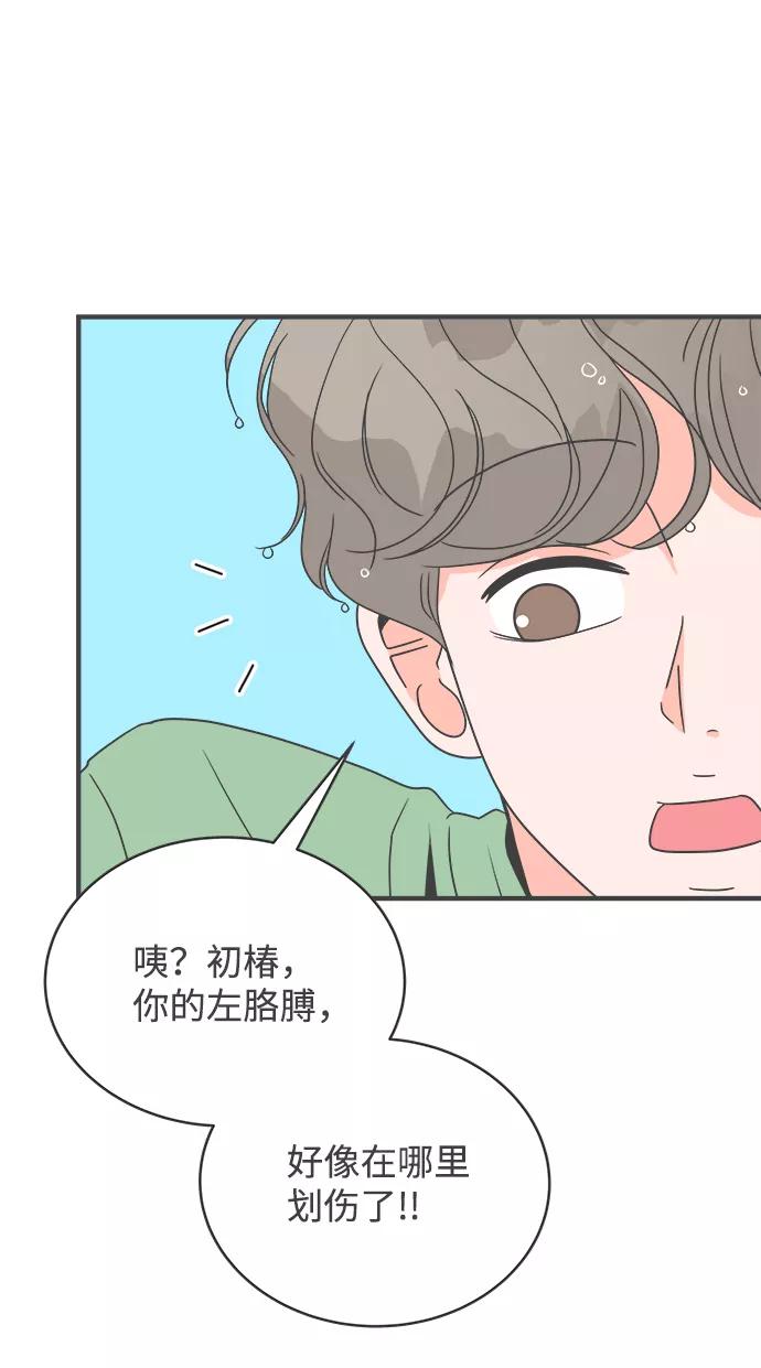 《正值青春的我们》[第14话] 苏醒吧，恋爱细胞（3） 第30页