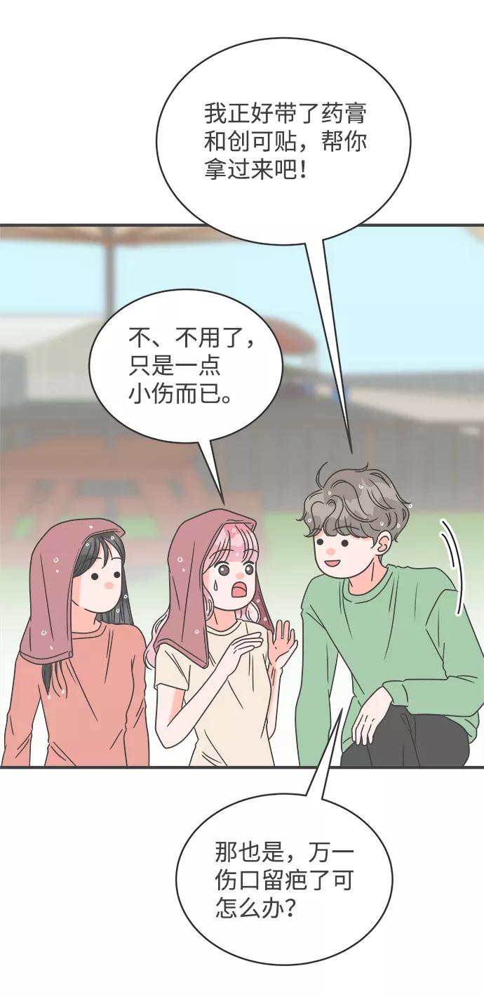 《正值青春的我们》[第14话] 苏醒吧，恋爱细胞（3） 第33页