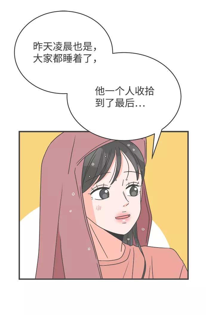 《正值青春的我们》[第14话] 苏醒吧，恋爱细胞（3） 第39页